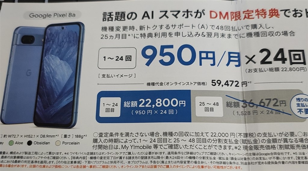 Google Pixel 8a使用感ほとんどなく動作確認済みオマケ多数 Pixel 8a（ほぼ新品）」を実質5.9万円で購入するも、直後に“予想