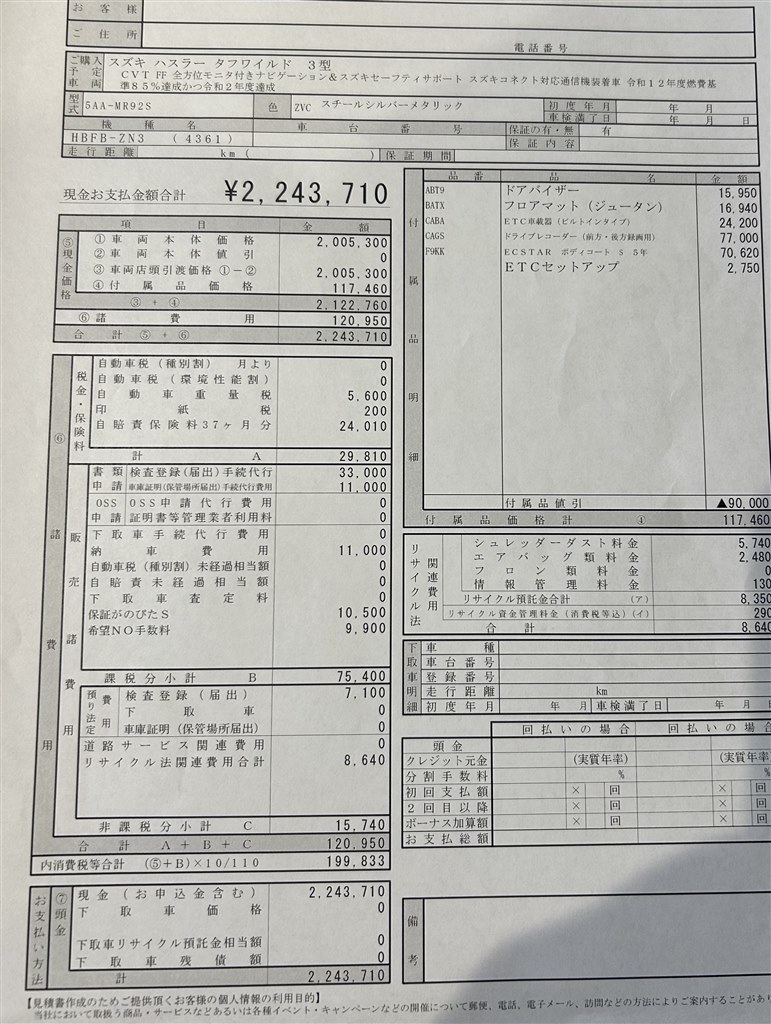 見積書について』 スズキ ハスラー のクチコミ掲示板 - 価格.com