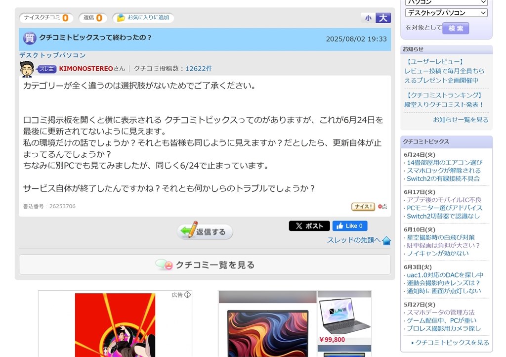 クチコミトピックスって終わったの？』 クチコミ掲示板 - 価格.com