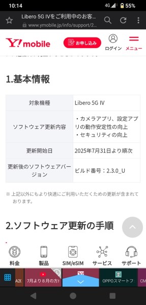 ZTE Libero 5G IV ワイモバイル 価格比較 - 価格.com