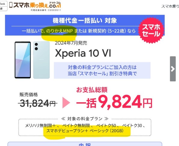 SONY Xperia 10 VI SoftBank 価格比較 - 価格.com