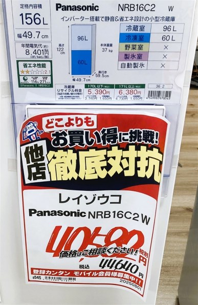お値段交渉可。送料＆設置無料　パナソニック　NR-B16C 156ℓ Amazon | パナソニック 冷蔵庫 幅49.7cm 156L 右開き NR-B16C1-K