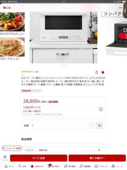 日立 オーブンレンジ MRO-F6C ホワイト　2025年2月購入　美品 楽天市場】日立 27L オーブンレンジ MRO-F6C-W ホワイト