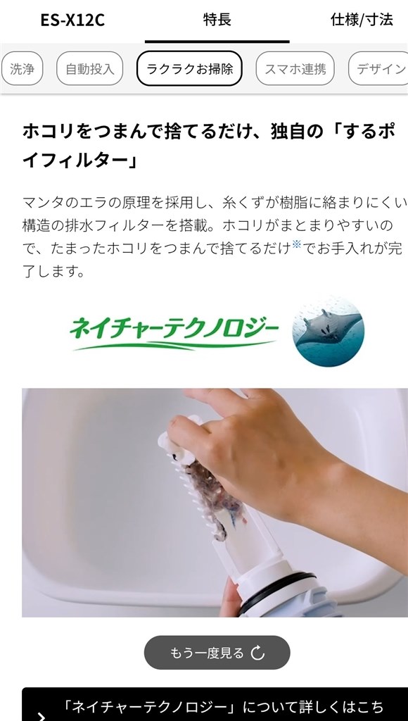 ゴミキャッチャーにゴミ集まりますか？』 シャープ ES-X12C-L の 