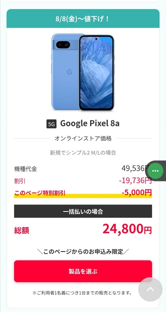 Google pixel 8a最初から限界価格 Google pixel 8a最初から限界価格 Google Pixel 8a｜価格比較・SIM