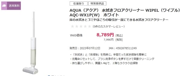 AQUAコードレススティック掃除機 水拭きAQC-WX1P AQC-WX1P | 水拭き掃除機・クリーナー（WIPEL・ワイプル）アクア