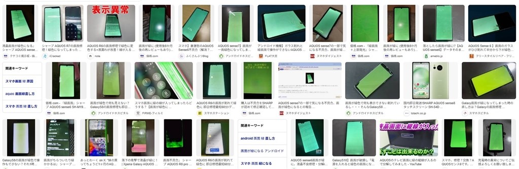 突然画面がグリーン色になった。』 シャープ AQUOS sense6 SH-M19 64GB