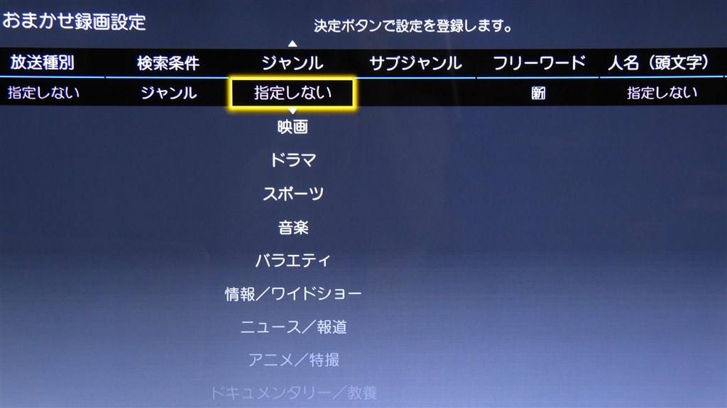 新番組のおまかせ自動録画なついて』 パナソニック 4Kディーガ DMR