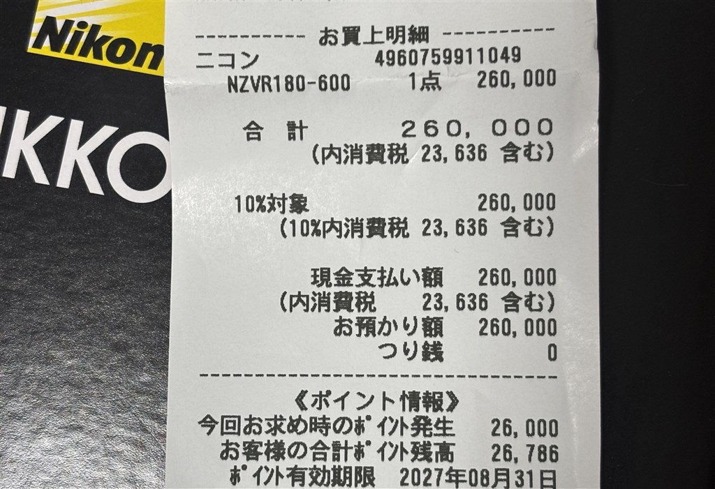 キャッシュバックキャンペーン間に合った』 ニコン NIKKOR Z 180-600mm