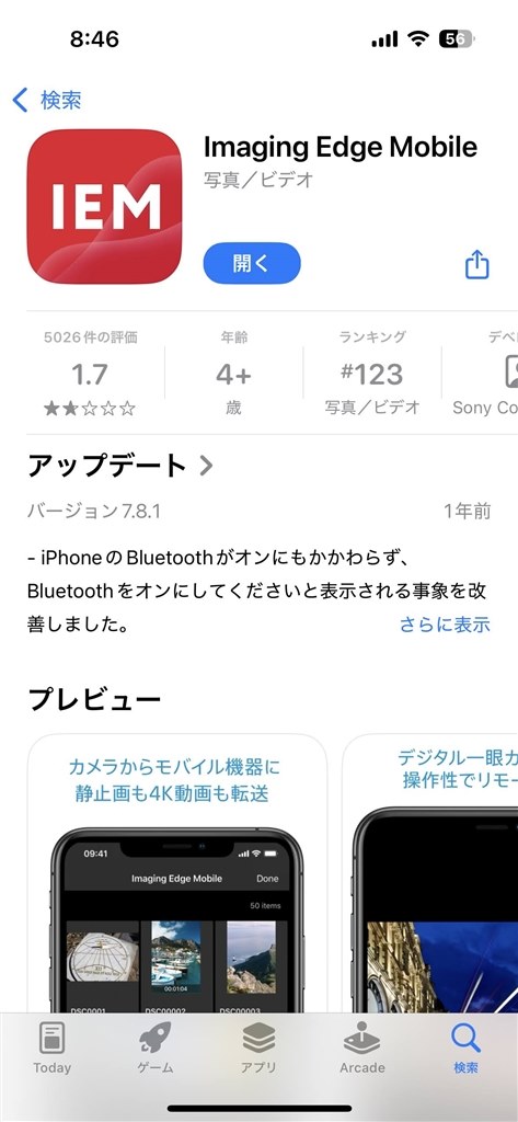 スマホへの画像転送を簡単にできないか』 SONY サイバーショット DSC