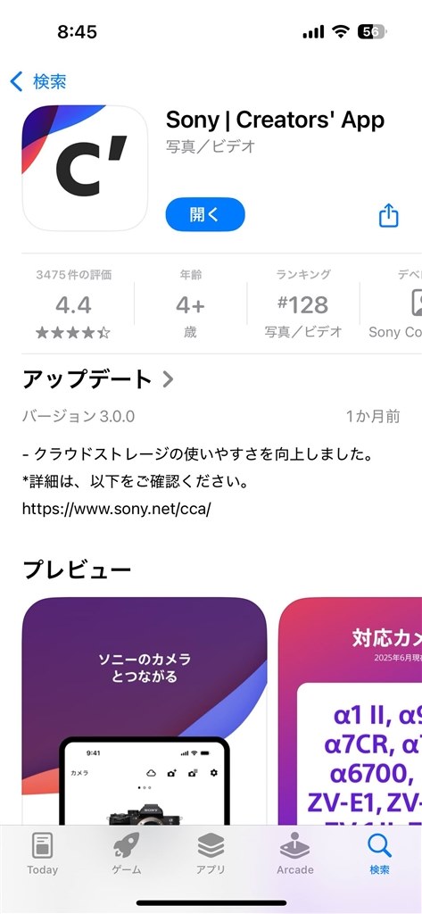 スマホへの画像転送を簡単にできないか』 SONY サイバーショット DSC