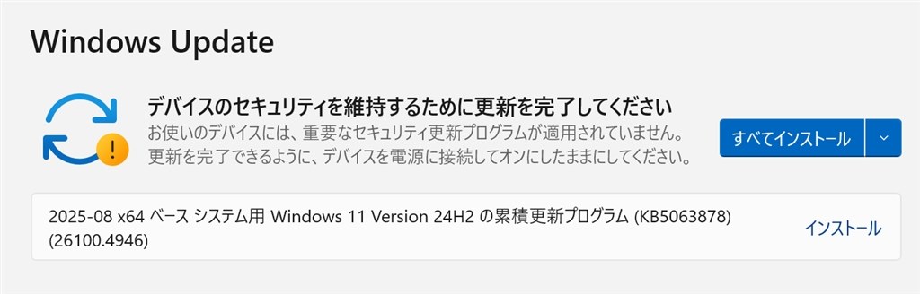 OS更新にはご注意を(KB5063878)』 マイクロソフト Windows 11
