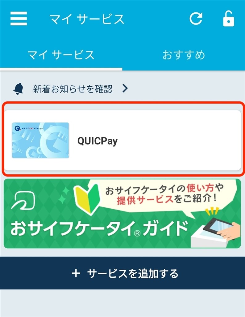 QuicPayの情報削除方法について』 OPPO OPPO Reno11 A ワイ