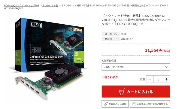 ELSA ELSA GeForce GT 730 2GB QD DDR5 GD730-2GERQDD5 [PCIExp