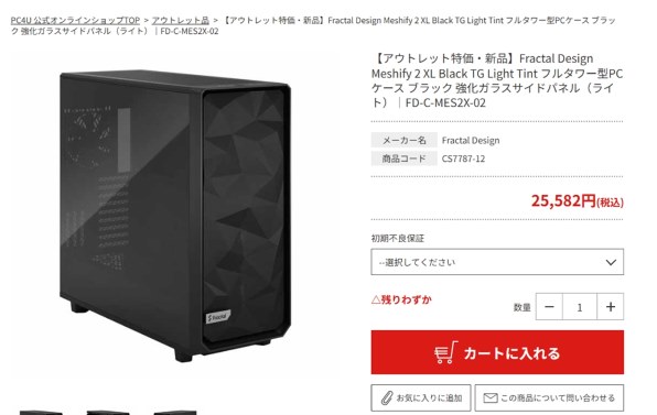 Fractal Design Meshify 2 XL TG FD-C-MES2X 価格比較 - 価格.com