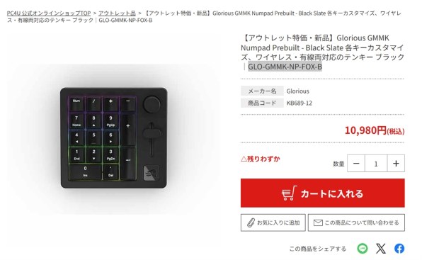 Glorious PC Gaming Race Glorious Numpad Prebuilt GLO-GMMK-NP-FOX-B