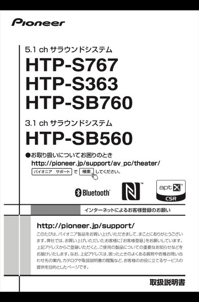 Pioneer 3.1chサラウンド、スピーカー　HTP-SB560 Pioneer 3.1ch サウンドバーシステム Bluetooth対応 HTP-SB560