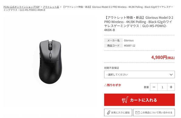 GLORIOUS D2 PRO 4K/8K ゲーミングマウス 未使用未開封 Glorious Glorious Model D 2 PRO Wireless - 4K/8K Polling