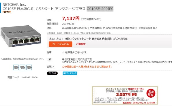 NETGEAR GS105E-200JPS投稿画像・動画 - 価格.com