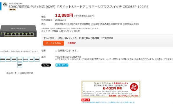 NETGEAR GS308EP-100JPS 価格比較 - 価格.com