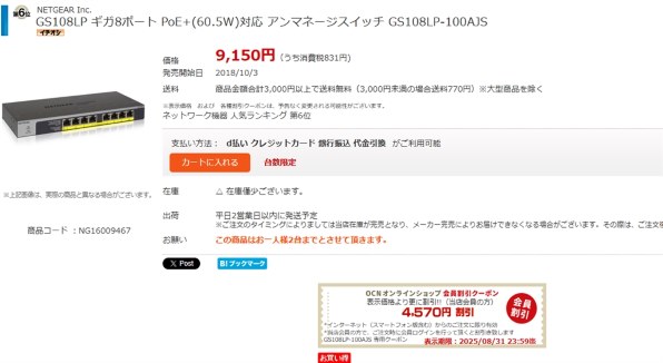 NETGEAR GS108LP-100AJS 価格比較 - 価格.com