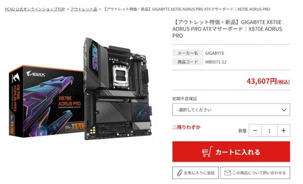 GIGABYTE X870E AORUS PRO 価格比較 - 価格.com