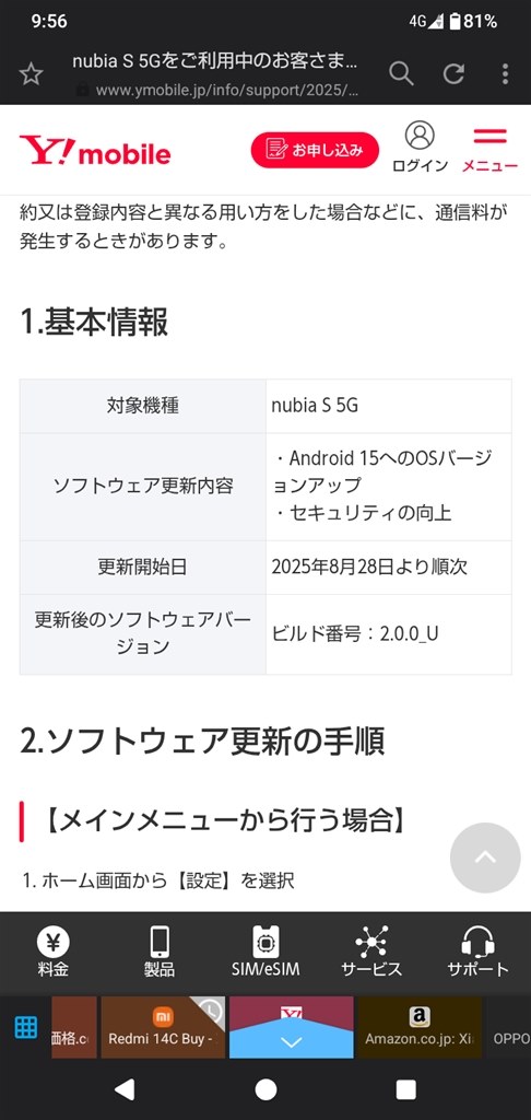 Android15』 nubia nubia S 5G A403ZT ワイモバイル のクチコミ掲示板
