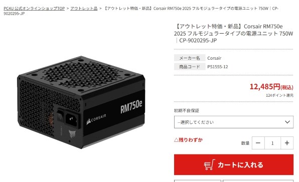 Corsair RM750e 2025 CP-9020295-JP [ブラック] 価格比較 - 価格.com