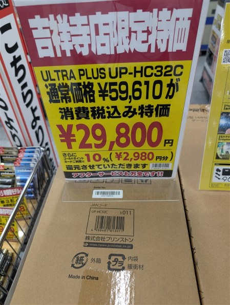 プリンストン ULTRA PLUS UP-HC32C [31.5インチ ブラック] 価格比較