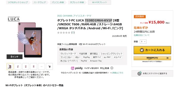 アイリスオーヤマ LUCA TE08D1M64-KV1P [ピンク] 価格比較 - 価格.com