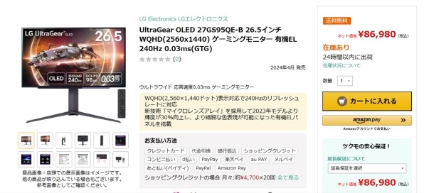 LGエレクトロニクス UltraGear 27GS95QE-B [26.5インチ] 価格