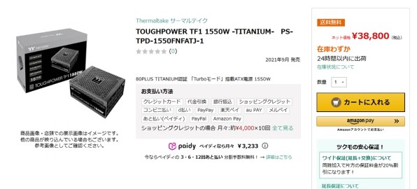 Thermaltake TOUGHPOWER TF1 TITANIUM 1550W PS-TPD-1550FNFATJ