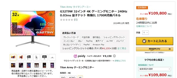Titan Army G32T9W 32型 QD-OLED モニター　有機EL USB-C対応 ゲーミングモニター G32T9W [32型 /4K(3840×2160） /ワイド