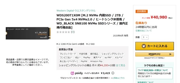 Sandisk WD_Black SN8100 NVMe SSD WDS200T1X0M 価格比較 - 価格.com
