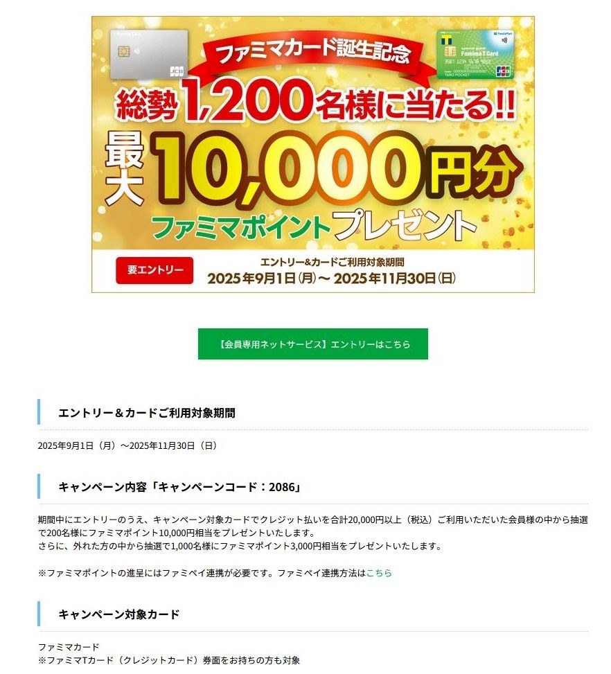 9月にFamima Cardにリニューアル、Vポイント終了』 ポケットカード ファミマTカード のクチコミ掲示板 - 価格.com