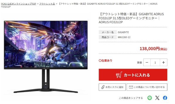 AORUS FO32U2P ギガバイト GIGABYTE ゲーミングモニター Gigabyte Aorus FO32U2P 240 Hz 4K OLED gaming monitor review: High