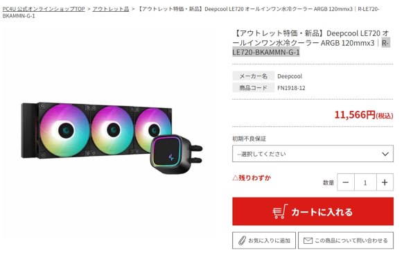 Deepcool LE720 WH 360mm水冷クーラー LE720 WH - DeepCool