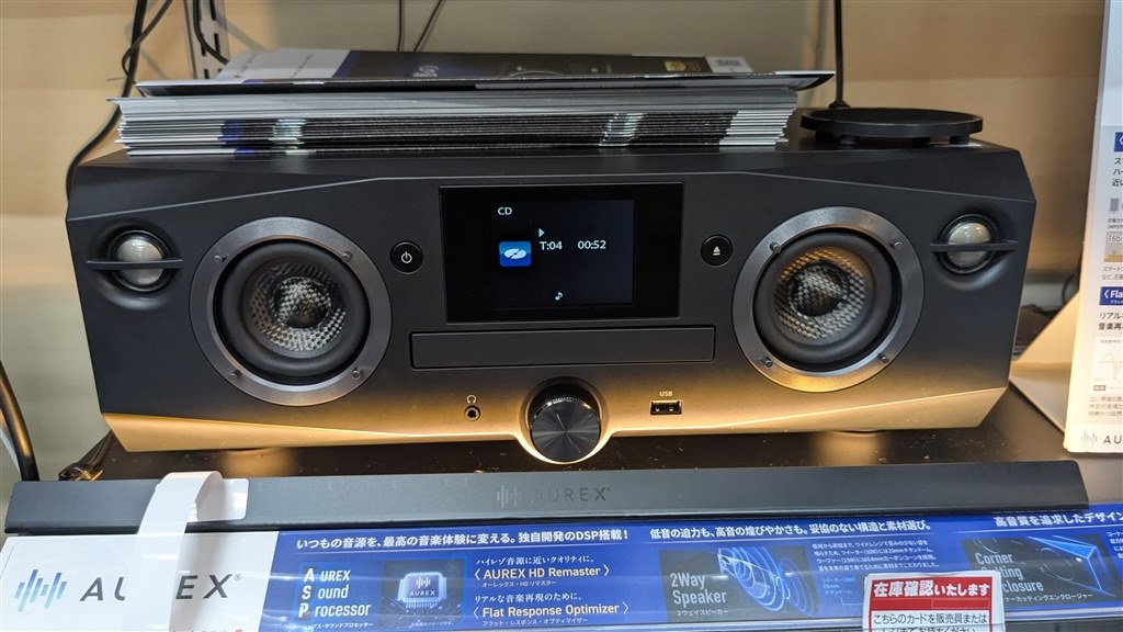 Aurex コンポセット AUREX、CD／FMラジオ再生対応の“気軽に高音質を楽しめる”一体型