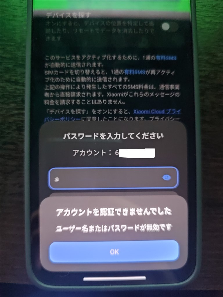 デバイスを探す」が使えない』 Xiaomi POCO F7 256GB SIMフリー の