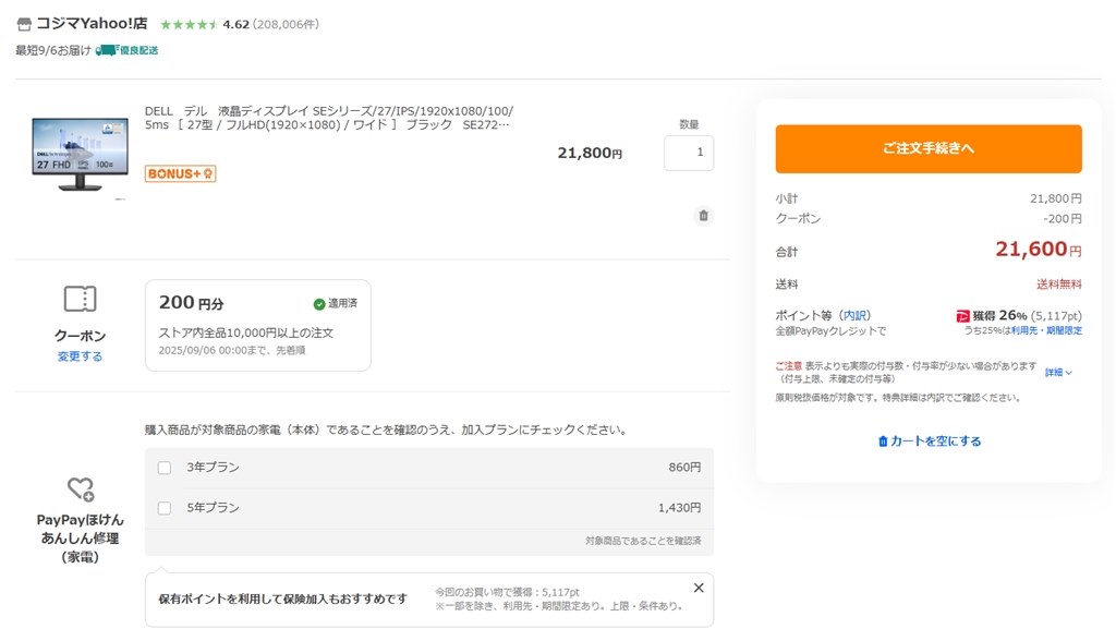 納期が1ヶ月のびました』 Dell SE2725HM [27インチ] のクチコミ掲示板