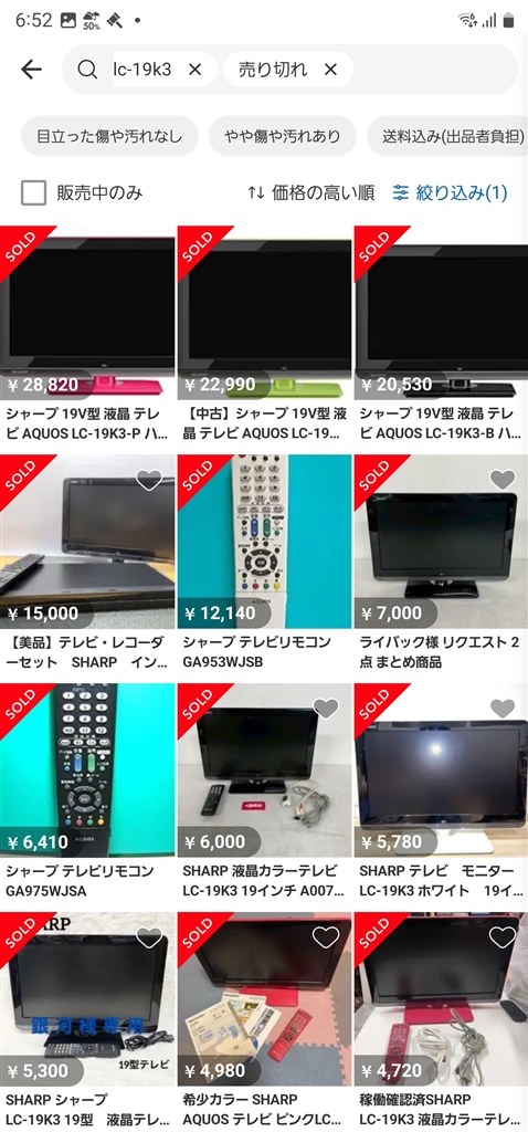 高額なメルカリ謎の中古テレビ 販売売り切れ』 クチコミ掲示板 - 価格.com