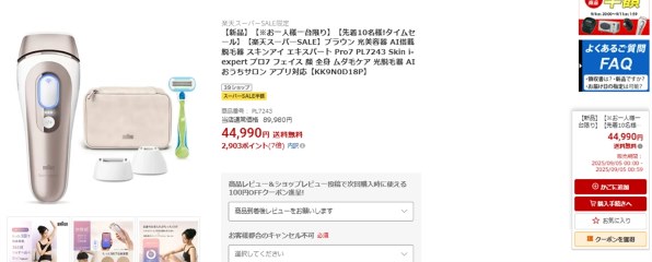 ブラウン　スキンアイエキスパートPL7243 ブラウン スキンアイエキスパート PL7243 価格比較 - 価格.com