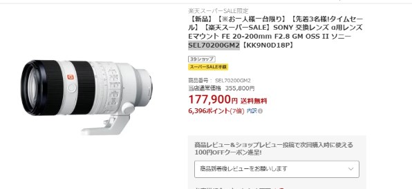 SONY FE 70-200mm F2.8 GM OSS II SEL70200GM2 価格比較 - 価格.com