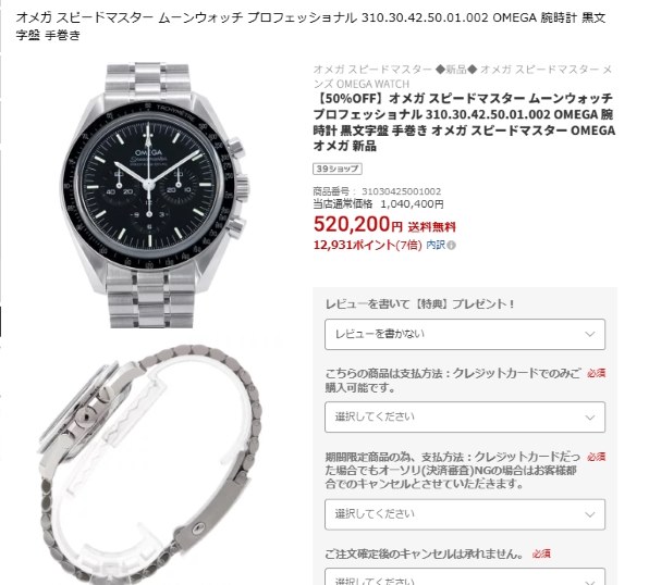 オメガ スピードマスター ムーンウォッチ プロフェッショナル