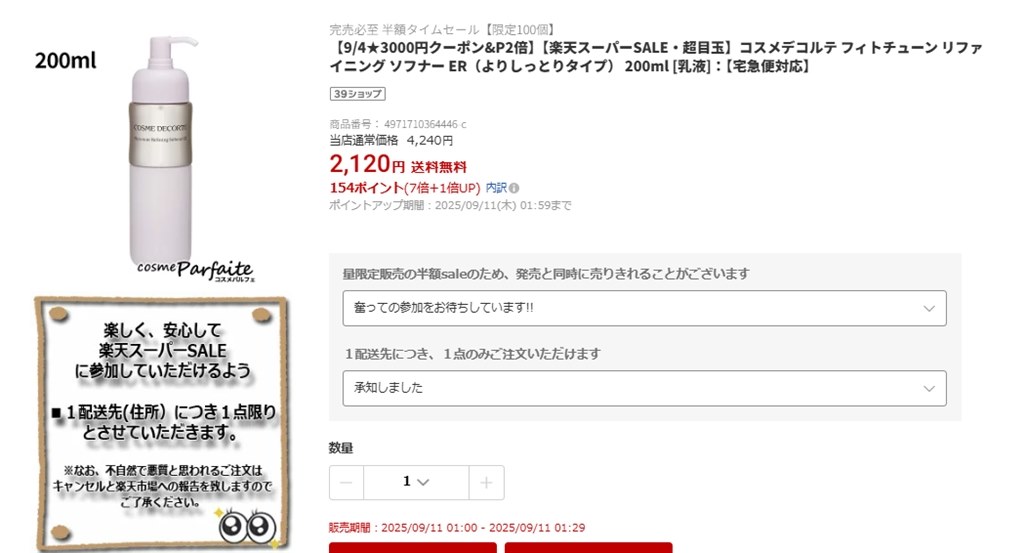 送料込み 税込 2120円』 コーセー コスメデコルテ フィト
