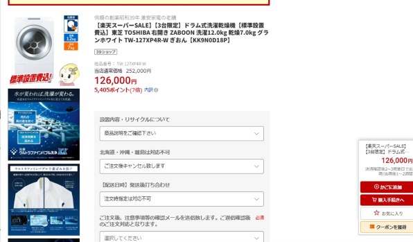 東芝 ZABOON TW-127XP4R(T) [ボルドーブラウン] 価格比較 - 価格.com