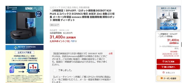 エコバックス DEEBOT N20 PLUS [ブラック] 価格比較 - 価格.com