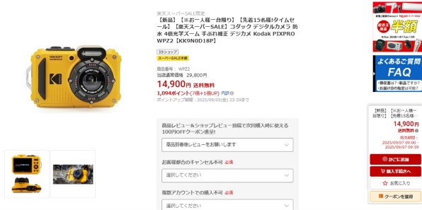 【送料込み】コダックピクスプロWPZ2 kodak pixpro wpz2 新品)Kodak (コダック) PIXPRO WPZ2（商品ID：4978877316851