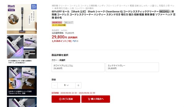 Shark Clean Sense iQ IW2241JWH [ホワイトアルミニウム] 価格
