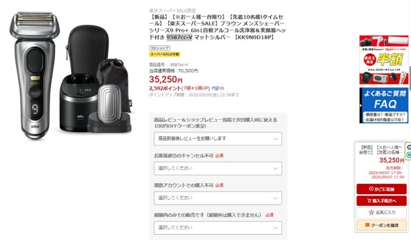 ブラウン ブラウン シリーズ9 Pro+ 9587cc-V [マットシルバー] 価格